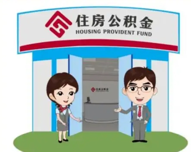 克拉玛依公积金提取（公积金提取需要什么条件）